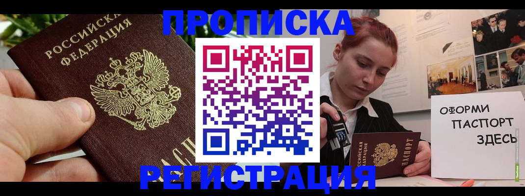 временная регистрация законно в Кунгуре