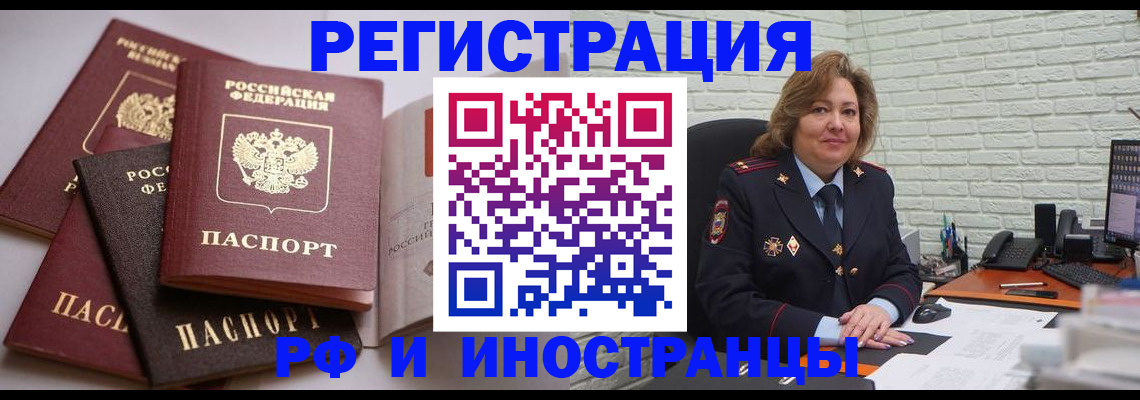 миграционный учет в Кунгуре